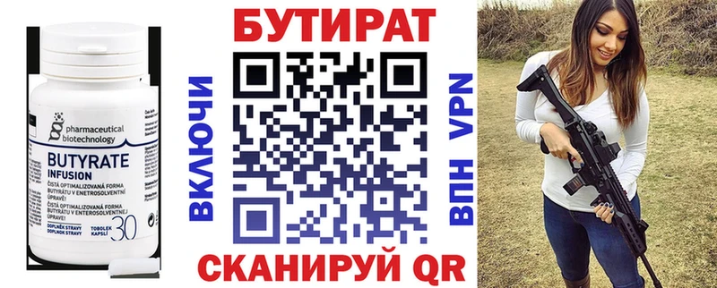 Бутират бутандиол  Купить закладки  Магас 
